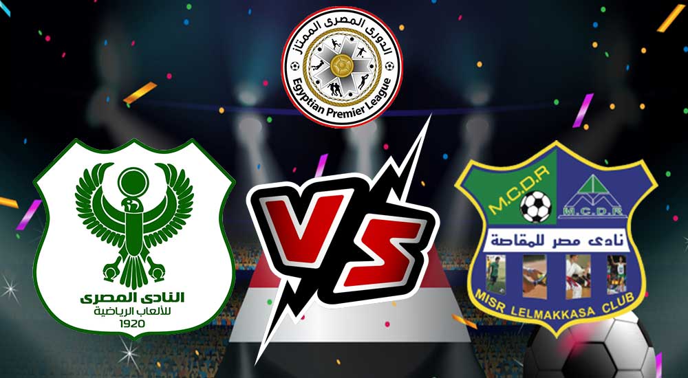 مشاهدة مباراة المصري البورسعيدي و مصر المقاصة بث مباشر Al Masry vs Misr Lel Makasa
