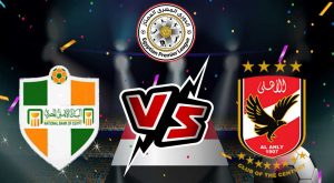 مشاهدة مباراة الأهلي و البنك الأهلي بث مباشر 30-01-2022 Al Ahly vs National Bank