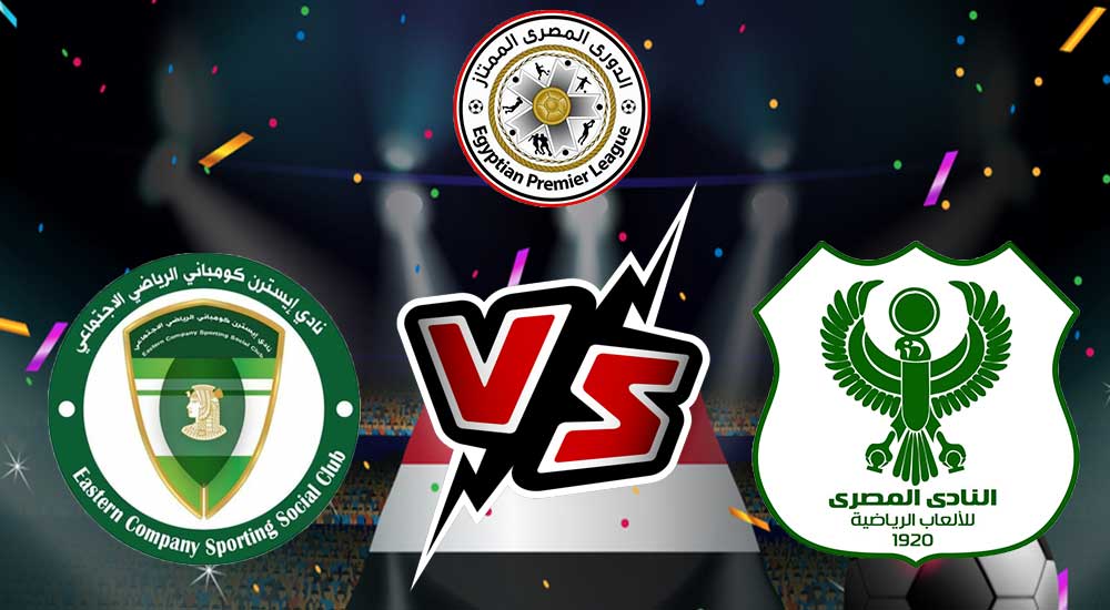 مشاهدة مباراة المصري البورسعيدي و إيسترن كومباني بث مباشر 30-01-2022 Al Masry SC vs Eastern Company
