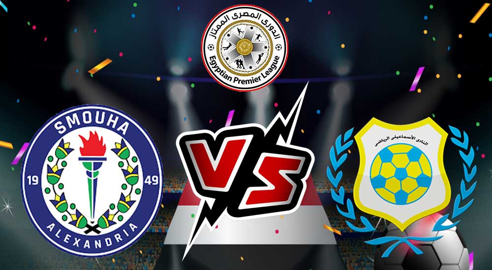 مشاهدة مباراة سموحة و الإسماعيلي بث مباشر 13-01-2022 Smouha vs Ismaily