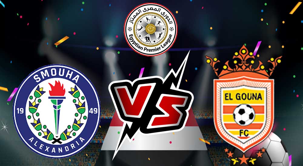 مشاهدة مباراة سموحة و الجونة بث مباشر 21-01-2022 Smouha vs El Gouna