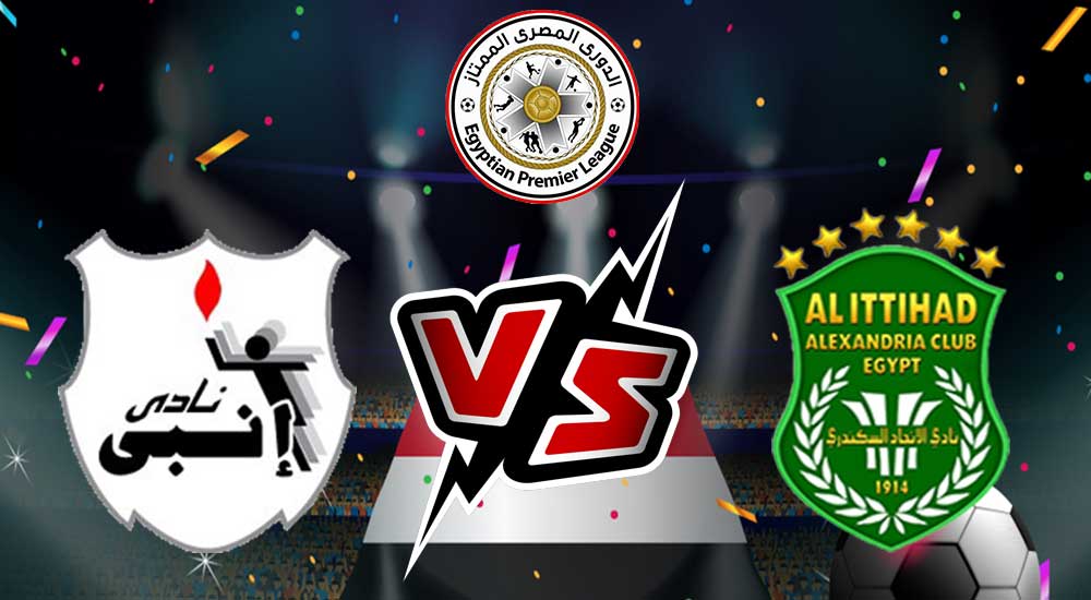 مشاهدة مباراة إنبي و الاتحاد السكندري بث مباشر 22-02-2022 ENPPI vs Al Ittihad