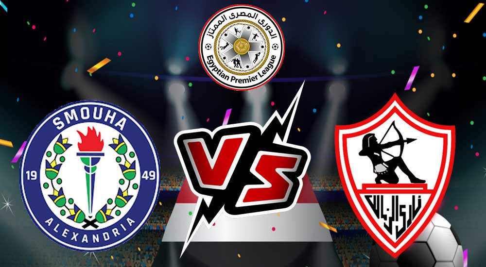 مشاهدة مباراة الزمالك و سموحة بث مباشر 15-02-2022 Smouha vs Zamalek