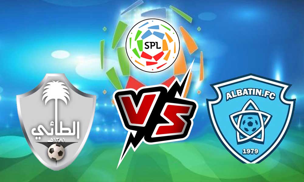 مشاهدة مباراة الطائي و الباطن بث مباشر 12-02-2022 Al Ta’ee vs Al Batin