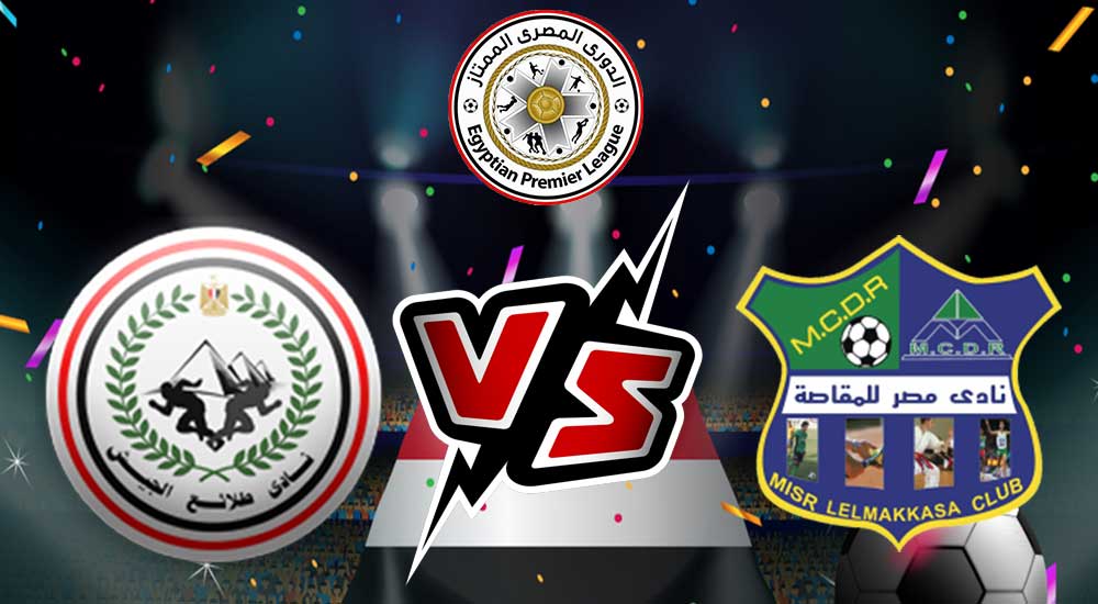 مشاهدة مباراة مصر المقاصة و طلائع الجيش بث مباشر 14-02-2022 Misr Lel Makasa vs El Geish