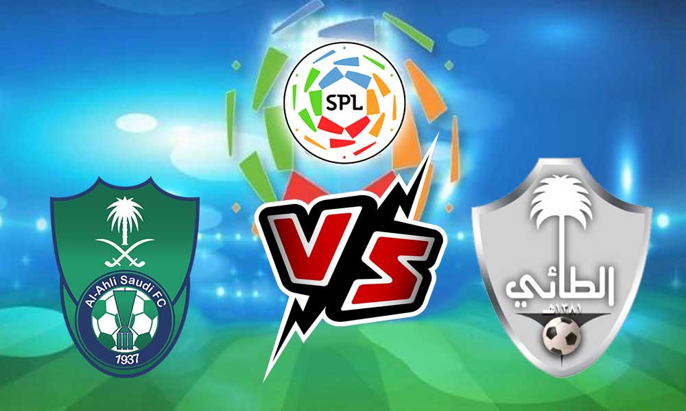 مشاهدة مباراة الأهلي و الطائي بث مباشر 12-03-2022 Al Ahli vs Al Ta’ee
