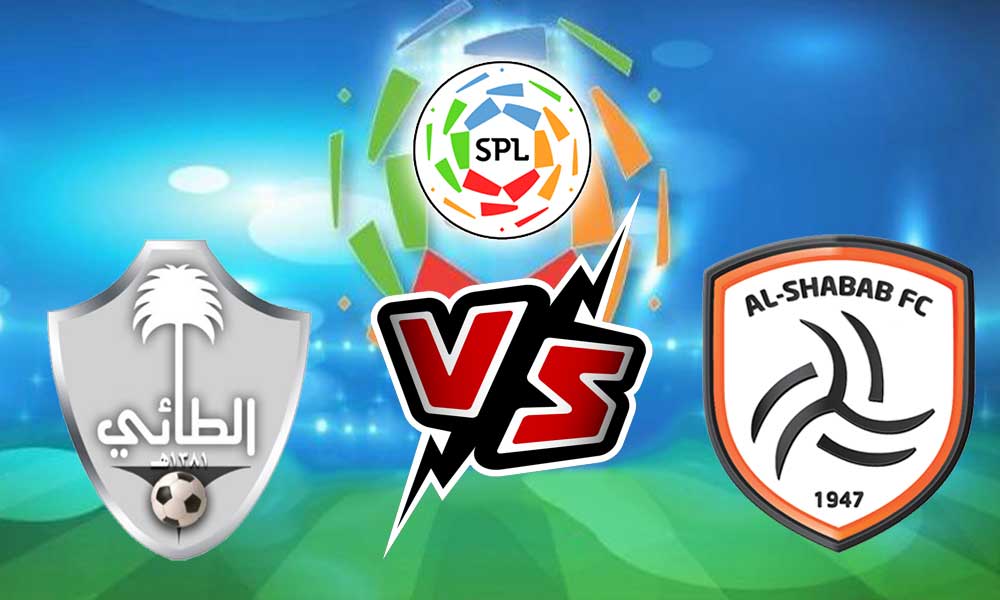 مشاهدة مباراة الطائي و الشباب بث مباشر 18-03-2022 Al Ta’ee vs Al Shabab