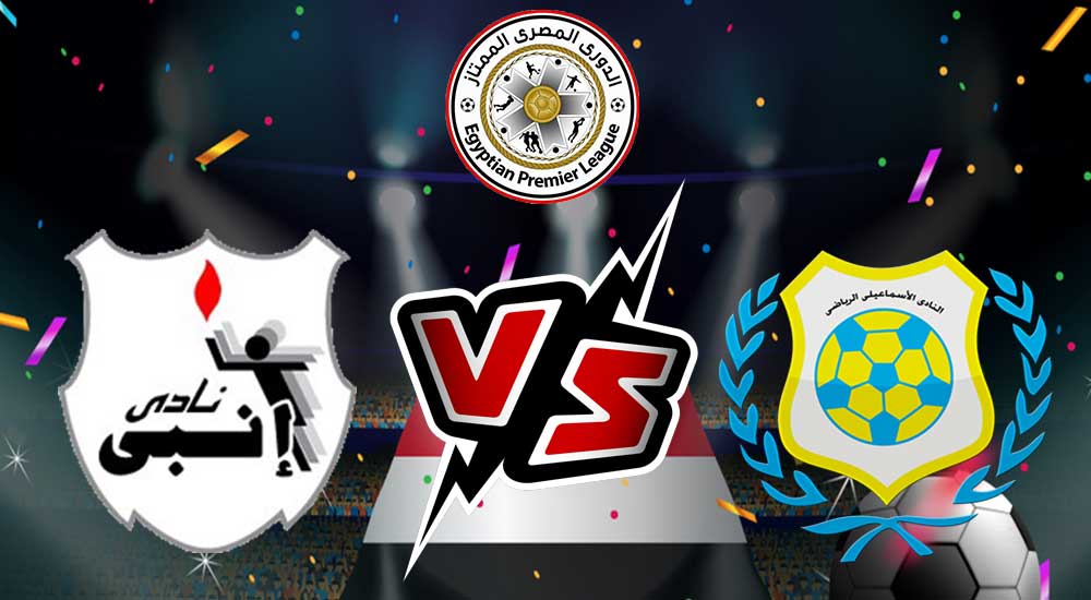 مشاهدة مباراة الإسماعيلي و إنبي بث مباشر 26-04-2022 Ismaily vs ENPPI