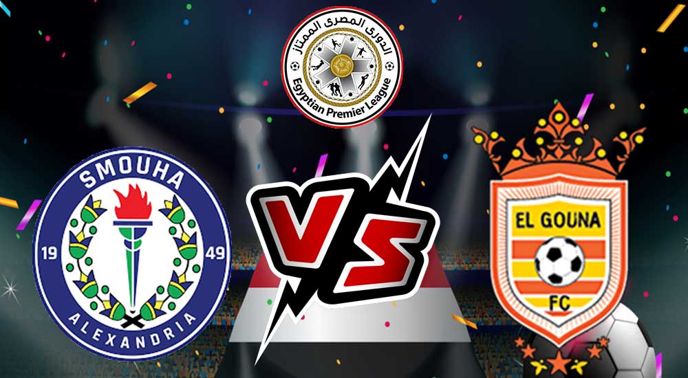 مشاهدة مباراة الجونة و سموحة بث مباشر 20-04-2022 El Gounah vs Smouha