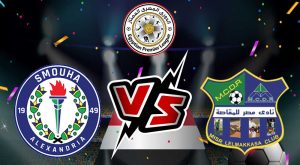 مشاهدة مباراة سموحة و مصر المقاصة بث مباشر 25-04-2022 Smouha vs Misr Lel Makasa