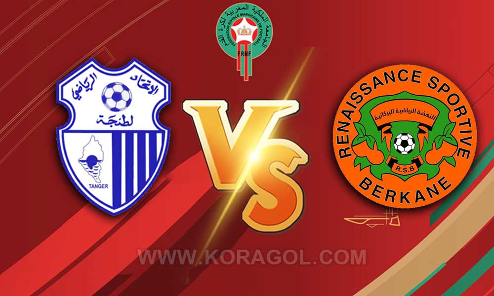 مشاهدة مباراة إتحاد طنجة و نهضة بركان بث مباشر 24-05-2022 IRT Vs RSB