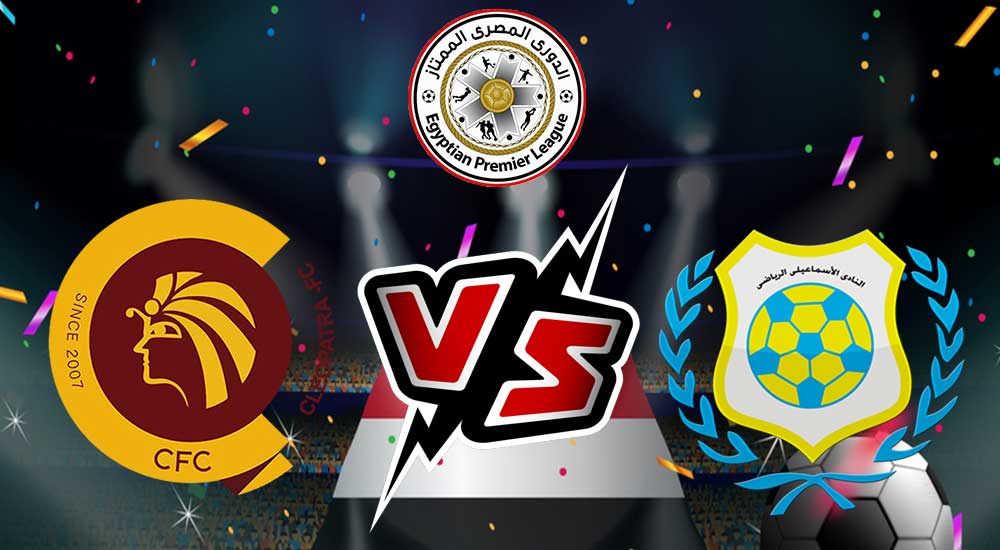 مشاهدة مباراة الإسماعيلي و سيراميكا كليوباترا بث مباشر 15-05-2022 Ismaily vs Ceramica Cleopatra