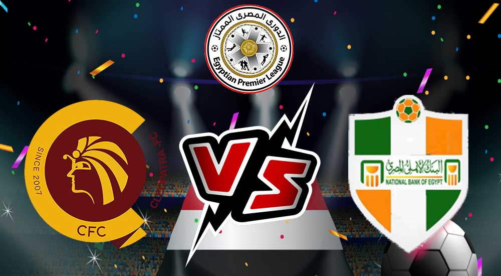 مشاهدة مباراة البنك الأهلي و سيراميكا بث مباشر 30-05-2022 National Bank of Egypt vs Ceramica