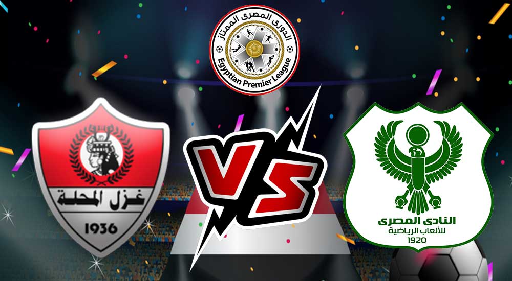 مشاهدة مباراة المصري البورسعيدي و غزل المحلة بث مباشر 2023-01-20 Al Masry vs Ghazl El Mehalla