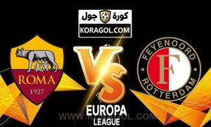 مشاهدة مباراة روما و فينورد روتردام بث مباشر  25-05-2022 Roma Vs Feyenoord Rotterdam