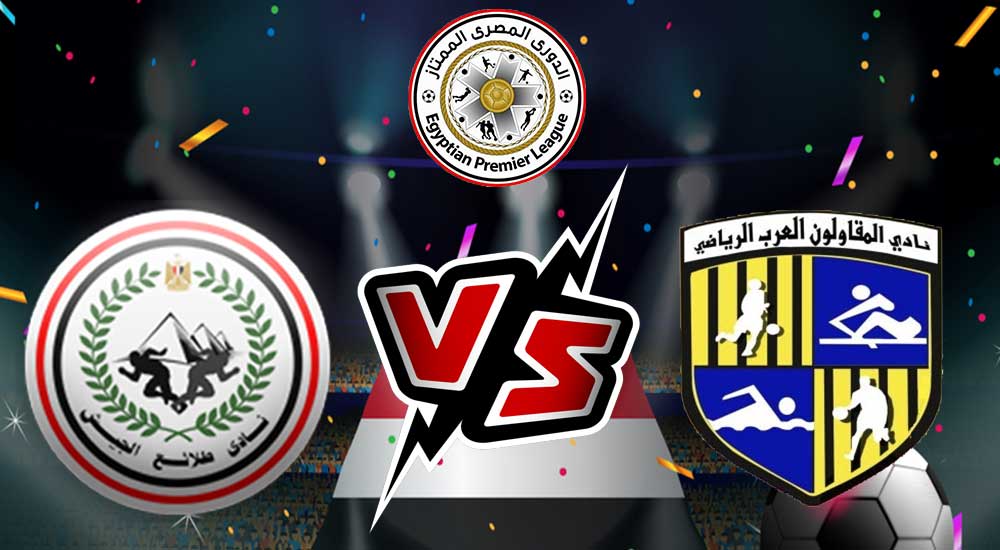 مشاهدة مباراة طلائع الجيش و المقاولون العرب بث مباشر 08/01/2023 El Geish vs Al Mokawloon