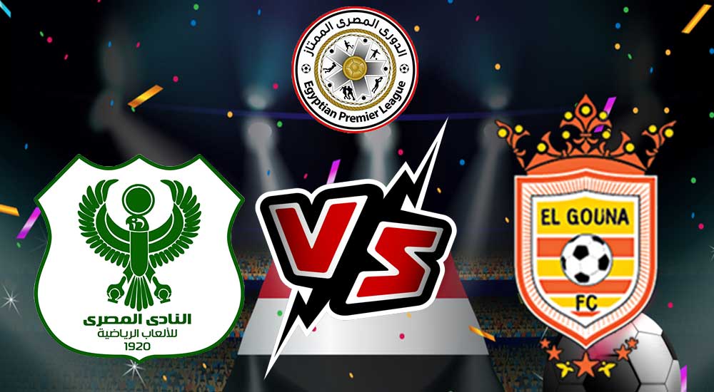مشاهدة مباراة المصري البورسعيدي و الجونة بث مباشر 18/06/2022 Al Masry vs El Gounah