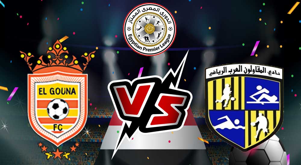 مشاهدة مباراة المقاولون العرب و الجونة بث مباشر 01-07-2022 Al Mokawloon vs El Gouna