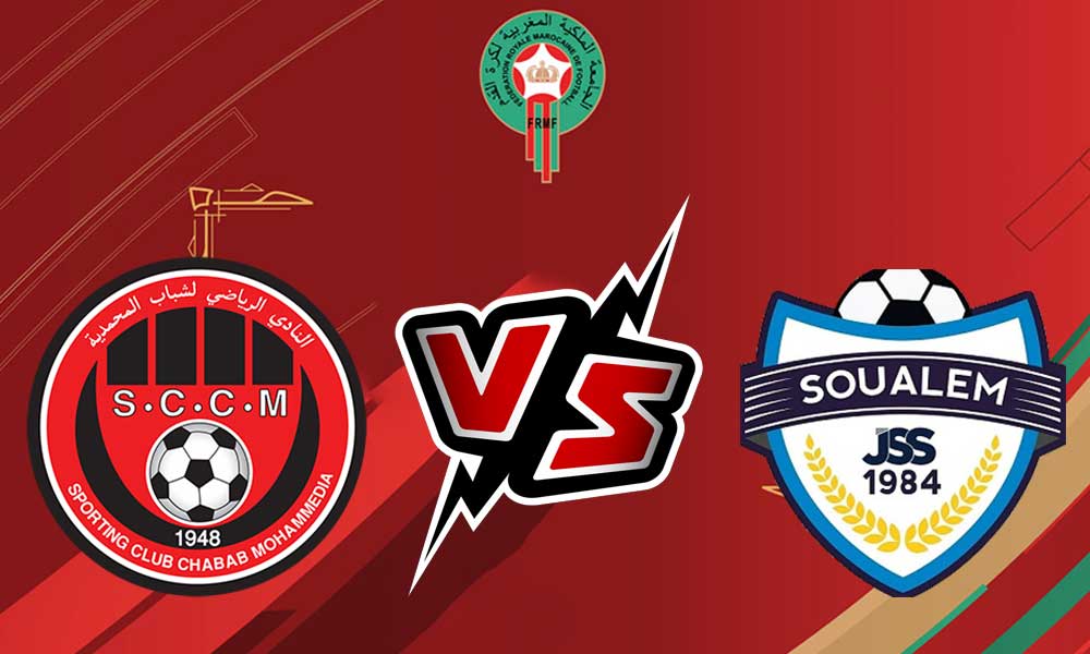 مشاهدة مباراة شباب السوالم الرياضي و شباب المحمدية بث مباشر 22-06-2022 JS Soualem vs Chabab Mohammédia