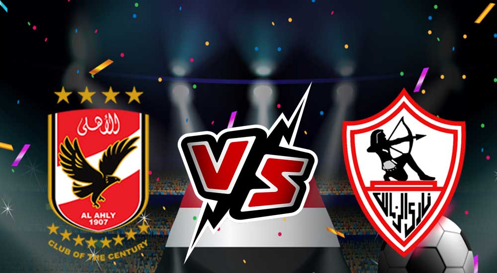 مشاهدة مباراة الأهلي و الزمالك بث مباشر 21-07-2022 كأس مصر 2020
