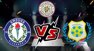 مشاهدة مباراة الإسماعيلي و سموحة بث مباشر 13-07-2022 Ismaily vs Smouha