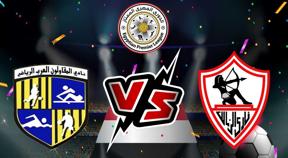 مشاهدة مباراة الزمالك و المقاولون العرب بث مباشر 12-07-2022 Zamalek vs Al Mokawloon