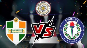 مشاهدة مباراة سموحة و البنك الأهلي بث مباشر 17-07-2022 Smouha vs National Bank of Egypt