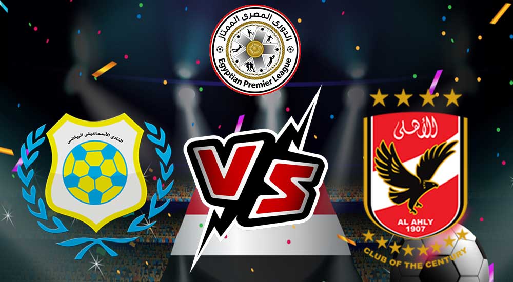 مشاهدة مباراة الأهلي و الإسماعيلي بث مباشر 21/08/2022 Al Ahly vs Ismaily