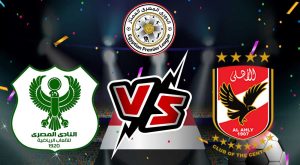 مشاهدة مباراة الأهلي و المصري البورسعيدي بث مباشر 12/01/2023 Al Ahly vs Al Masry