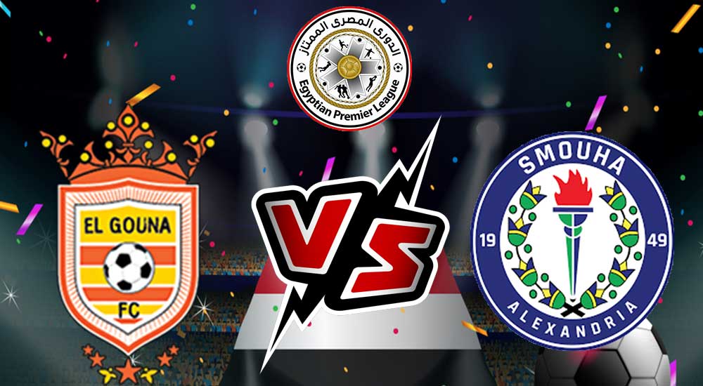 مشاهدة مباراة سموحة و الجونة بث مباشر 23/08/2022 Smouha vs El Gounah