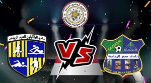 مشاهدة مباراة مصر المقاصة و المقاولون العرب بث مباشر 19/08/2022 Misr Lel Makasa vs Al Mokawloon