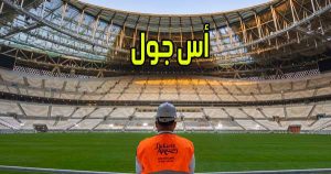 أس جول بث مباشر مباريات اليوم اون لاين بدون انقطاع As goal