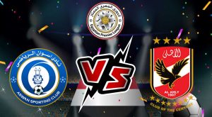 مشاهدة مباراة الأهلي و أسوان بث مباشر 23/10/2022 Al Ahly vs Aswan