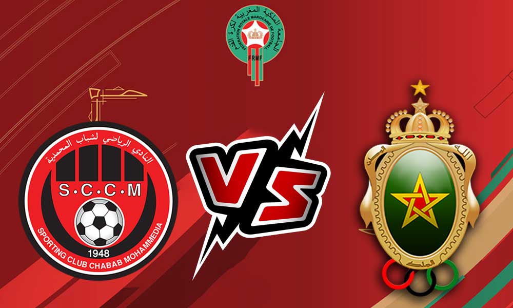 مشاهدة مباراة الجيش الملكي و شباب المحمدية بث مباشر 21/10/2022 Chabab Mohammédia vs FAR Rabat
