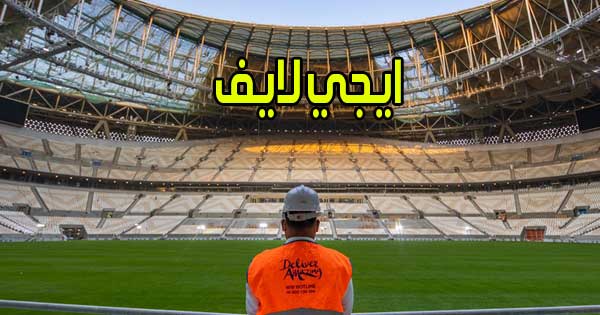 ايجي لايف بث مباشر مباريات اليوم اون لاين بدون انقطاع EgyLive