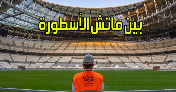 بين ماتش الأسطورة بث مباشر مباريات اليوم اون لاين بدون انقطاع Bein Match HD7