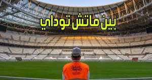 بين ماتش توداي بث مباشر مباريات اليوم اون لاين بدون انقطاع Bein Match Today