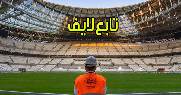 تابع لايف بث مباشر مباريات اليوم اون لاين بدون انقطاع Tab3Live