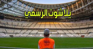 يلا شوت الرسمي أهم مواقع البث المباشر في الوطن العربي Yalla Shoot US