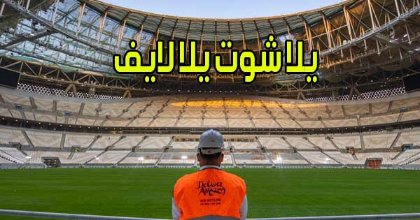 يلا شوت يلا لايف بث مباشر مباريات اليوم اون لاين بدون انقطاع Yalla Shoot Yalla Live
