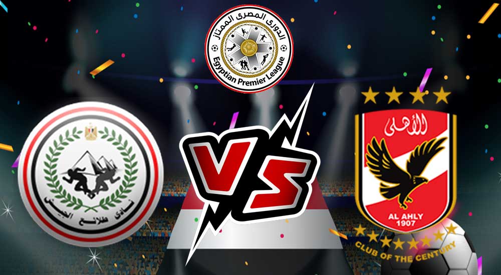 مشاهدة مباراة الأهلي و طلائع الجيش بث مباشر 02/12/2022 Al Ahly vs El Geish