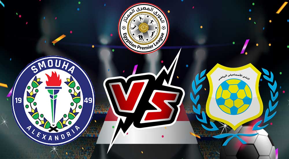 مشاهدة مباراة الإسماعيلي و سموحة بث مباشر 02/12/2022 Ismaily vs Smouha