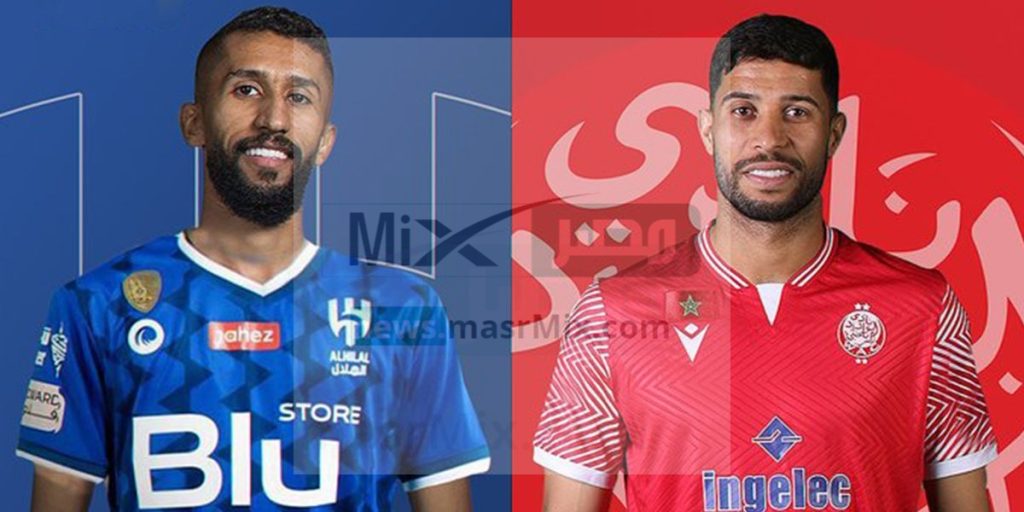 موعد مباراة الهلال والوداد المغربي في كأس العالم للأندية 2023 وتردد القنوات الناقلة للمباراة